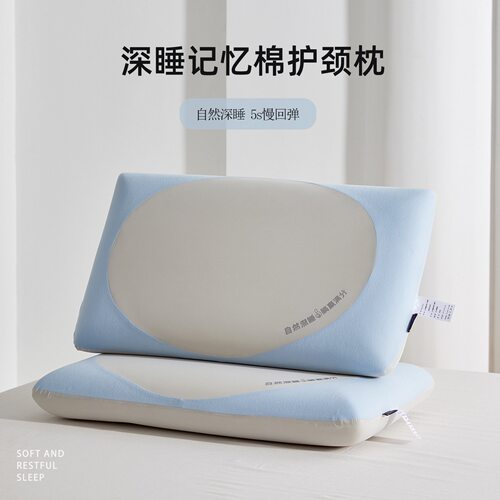 深睡记忆棉3D慢回弹护颈枕