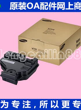 原装三星MLTW709废粉仓SCX-8123NA/ND 8128NA/ND废粉盒废粉回收器