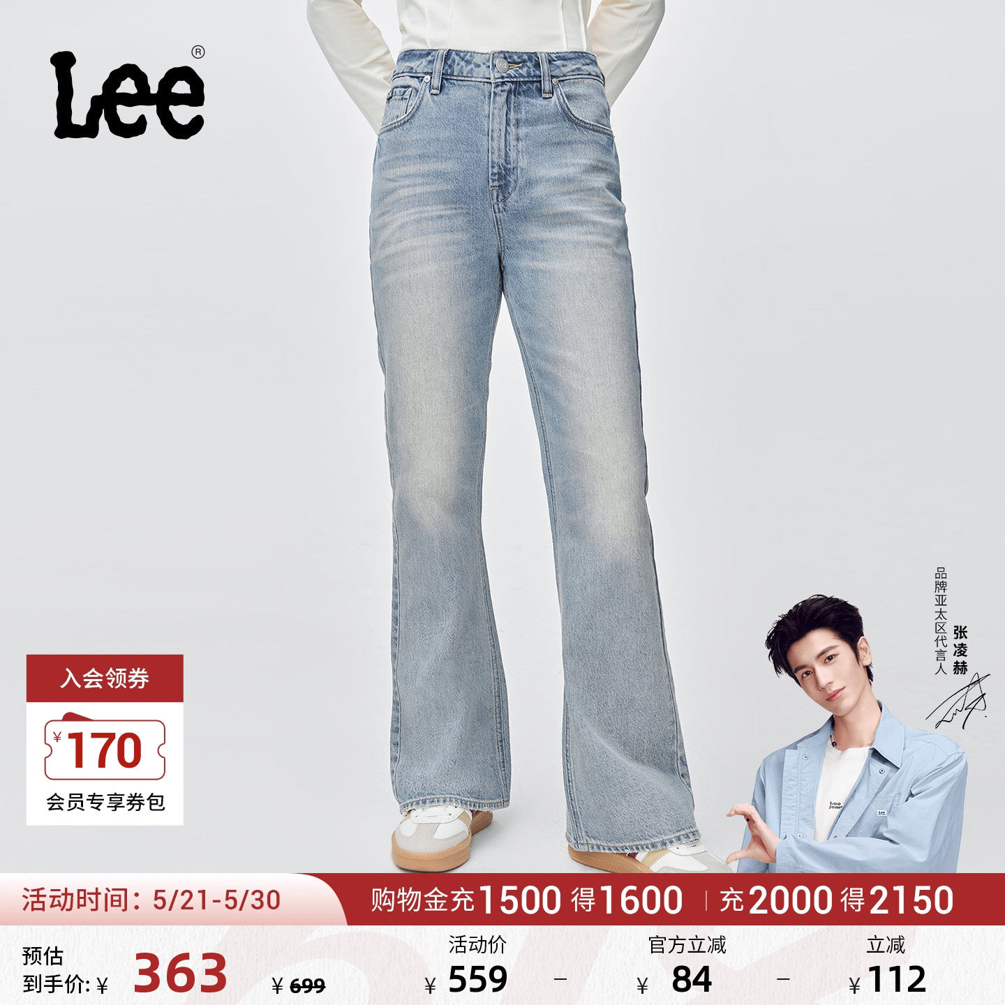 【张凌赫代言】Lee427标准高腰喇叭五袋款浅蓝女牛仔裤潮流A0