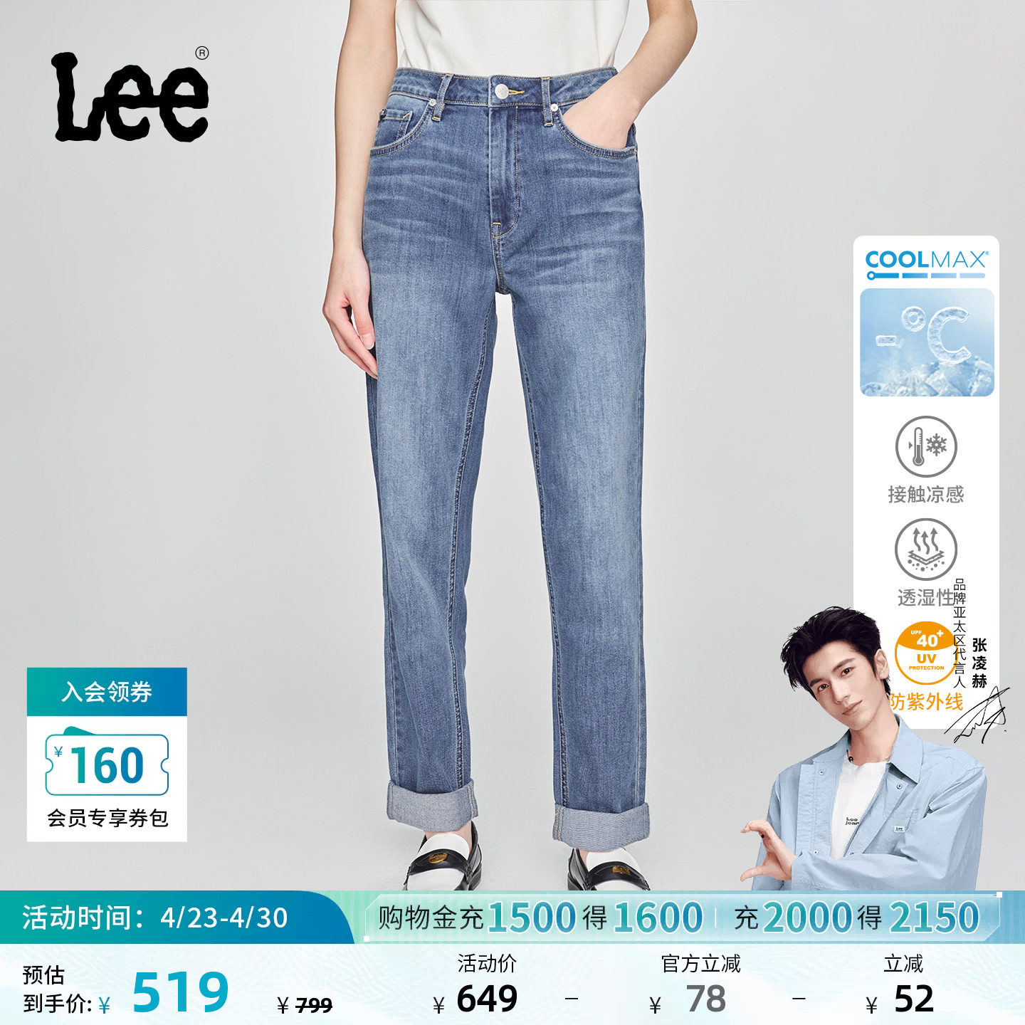 【张凌赫代言】Lee凉凉裤411高腰小直脚中蓝色女防晒凉感牛仔裤潮