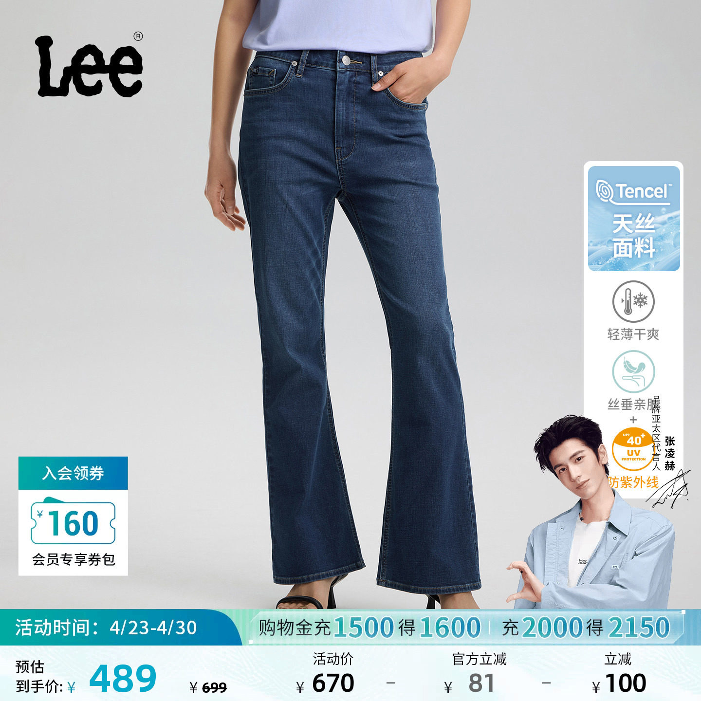 【张凌赫代言】Lee426修身高腰微喇防晒弹力天丝女牛仔裤凉凉裤潮