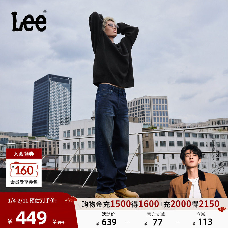 【张凌赫代言】Lee25秋冬新品EasyRider761宽松阔腿深蓝男牛仔裤,男装,牛仔裤,淘宝优惠券,粉丝福利购,淘宝优惠卷