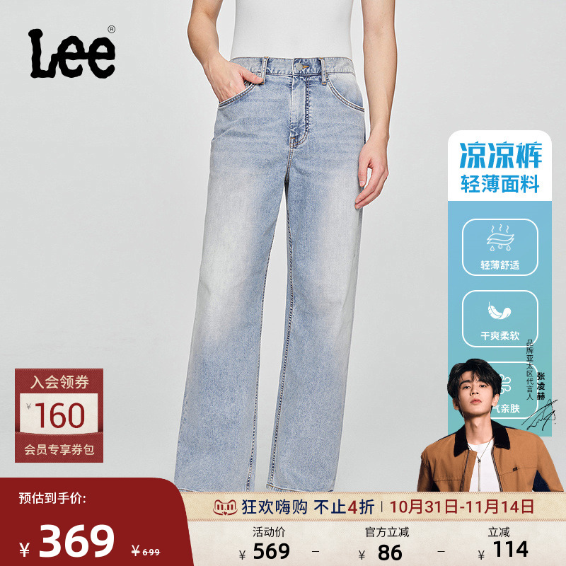 采用Lee Lite凉爽面料 浅蓝色水洗设计