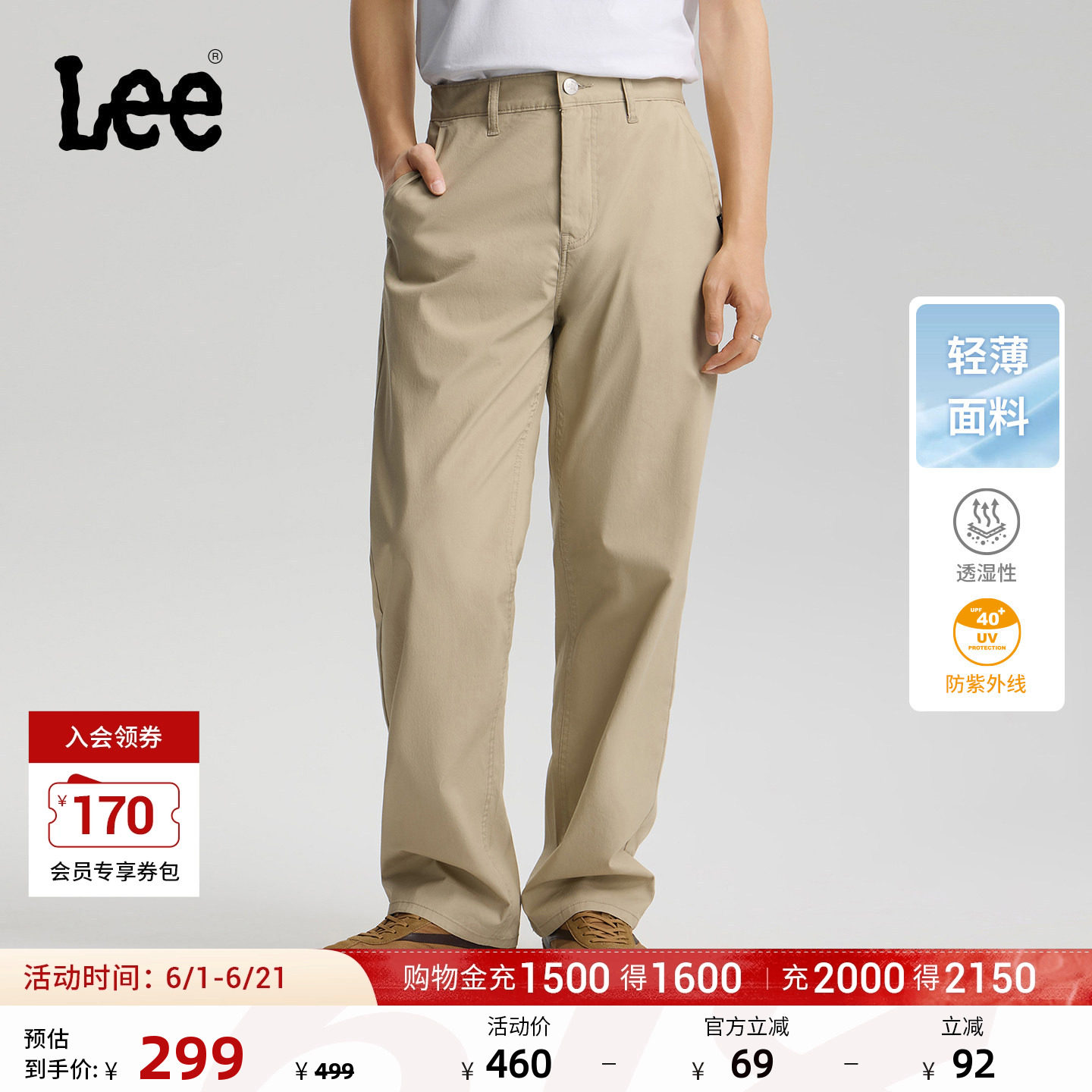 Lee26春夏新小Logo织标宽松直筒防晒轻薄休闲裤男潮LMB100762100