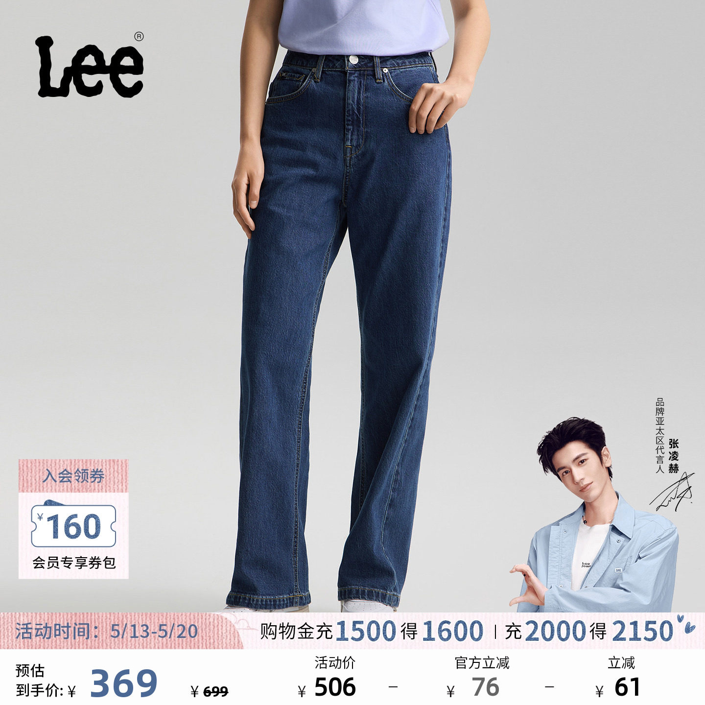 【张凌赫代言】Lee26春夏新品懒懒裤428舒适直筒牛仔裤深蓝色