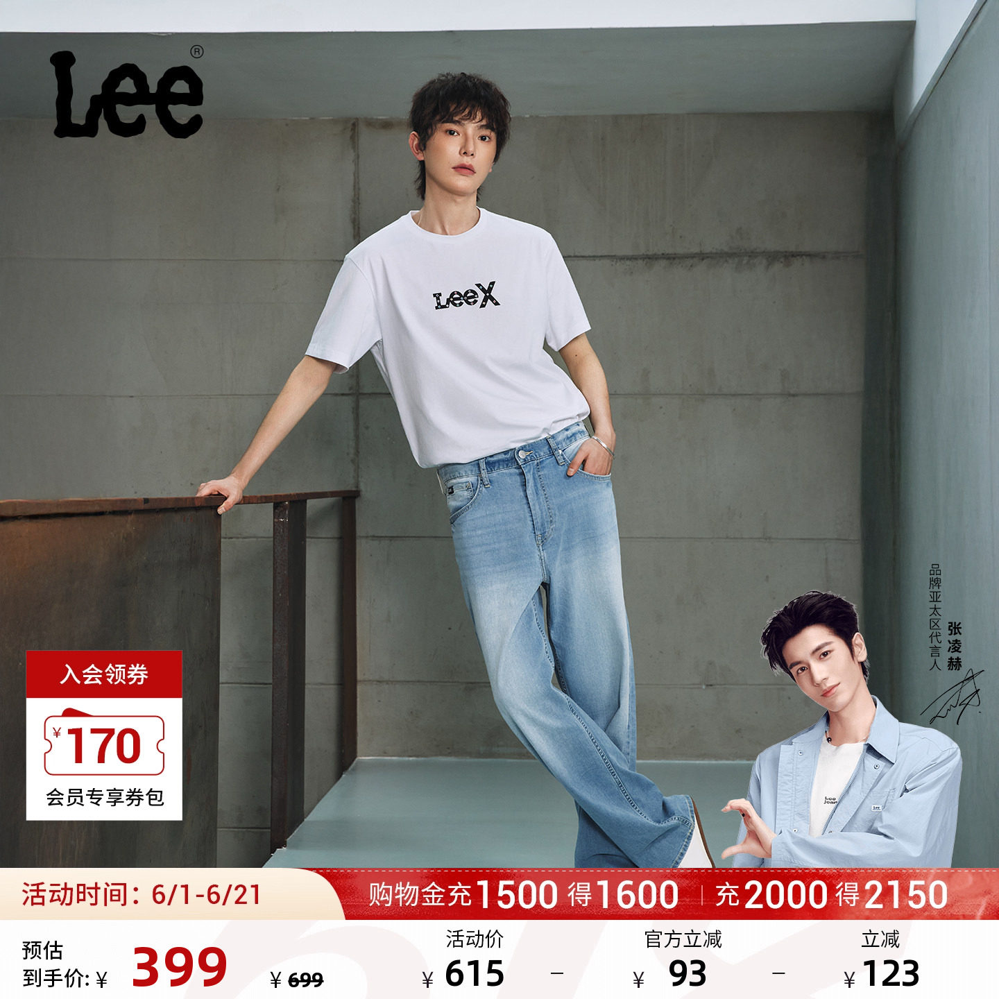 【张凌赫代言】Lee26夏新防晒轻薄EasyRider761宽松阔腿牛仔裤男