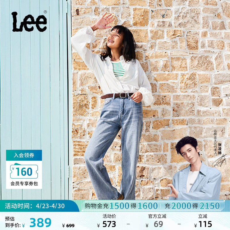 【张凌赫代言】Lee凉凉裤429中腰直脚天丝浅蓝色女士牛仔裤潮流