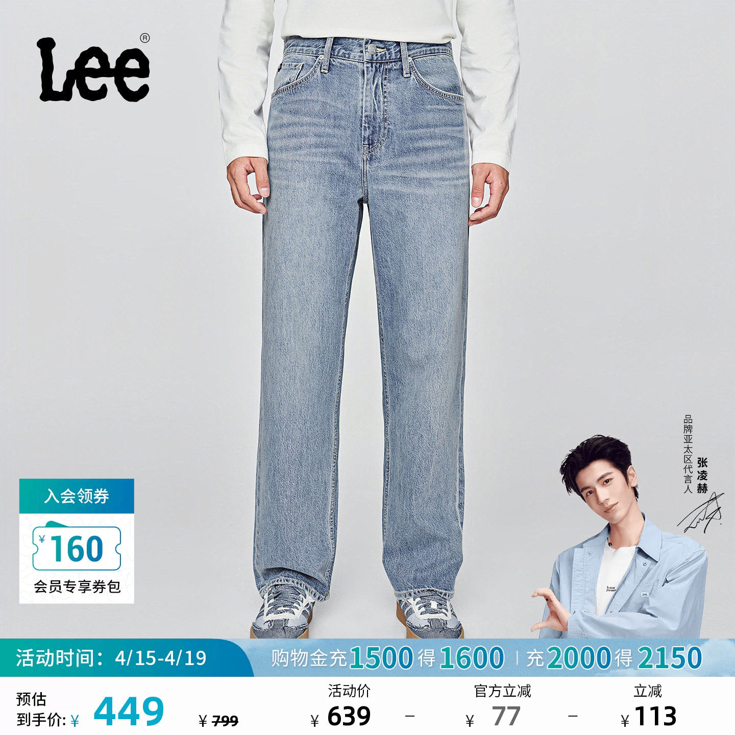 【张凌赫代言】Lee25秋冬新品舒适直筒经典五袋款浅蓝色男牛仔裤