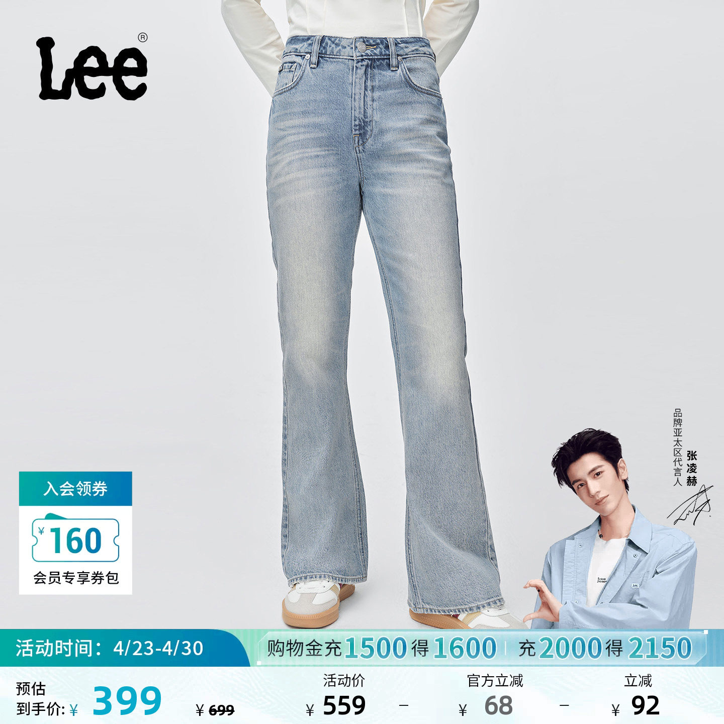 【张凌赫代言】Lee427标准高腰喇叭五袋款浅蓝女牛仔裤潮流A08861