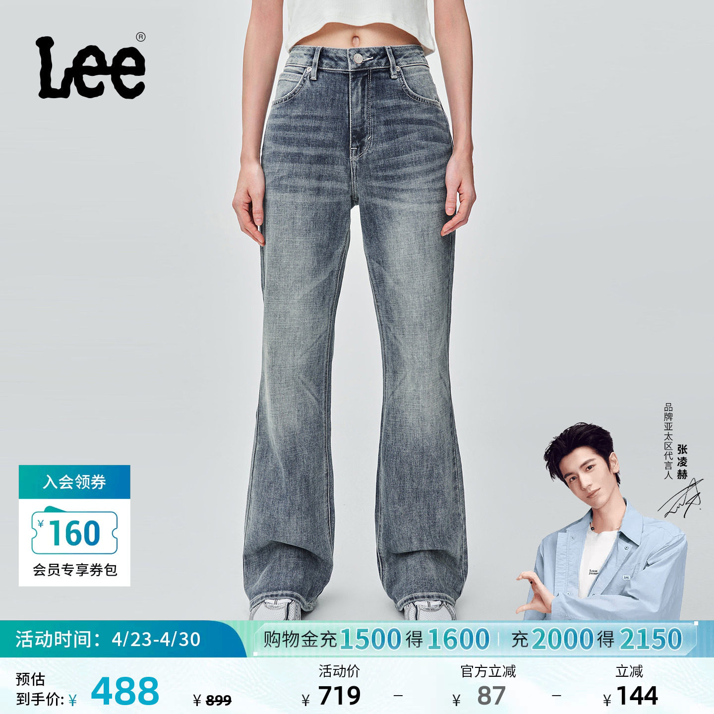 【张凌赫代言】Lee商场同款427标准喇叭中浅蓝女牛仔裤潮流A09447
