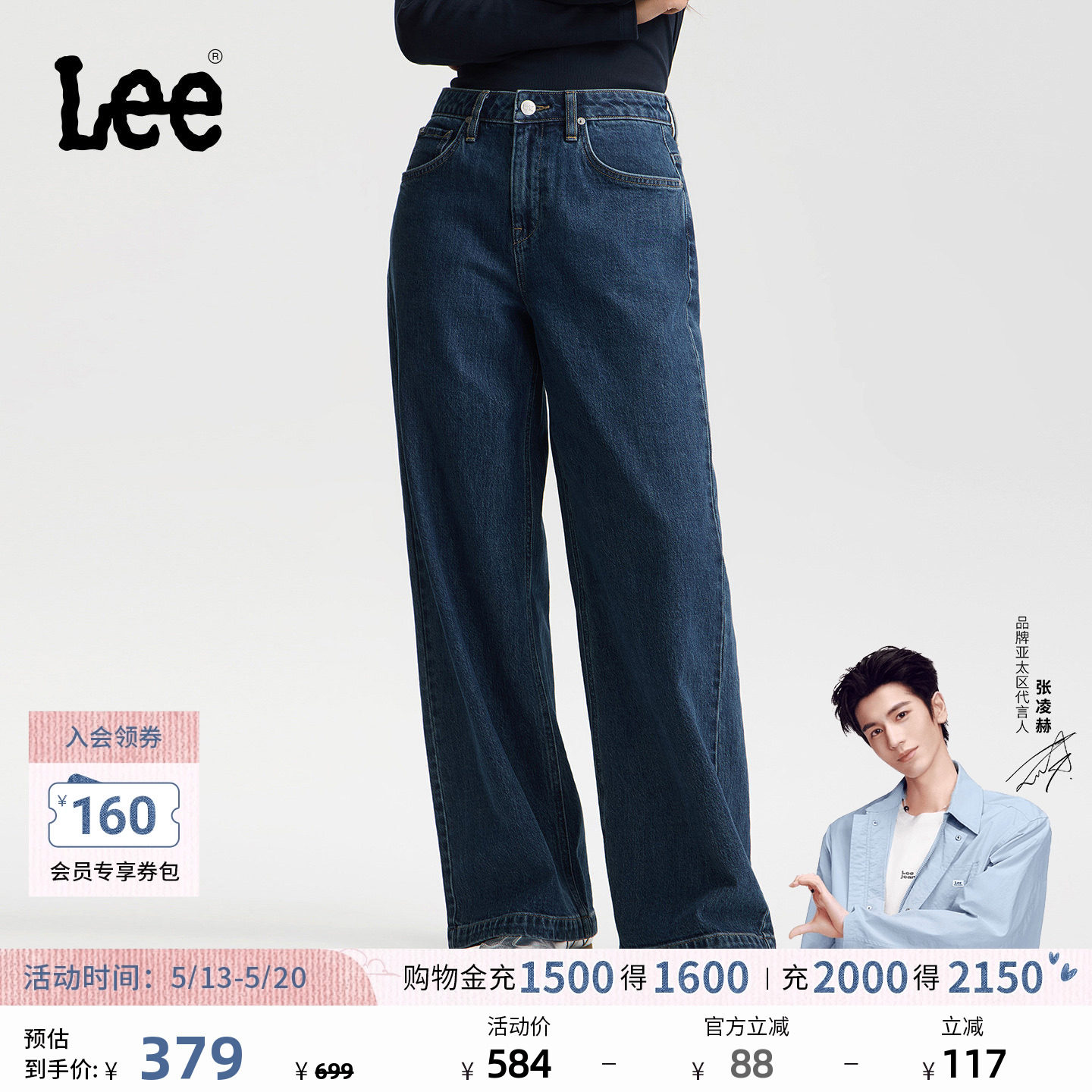 【张凌赫代言】Lee26春夏新品430超A阔腿牛仔裤中腰水洗中深