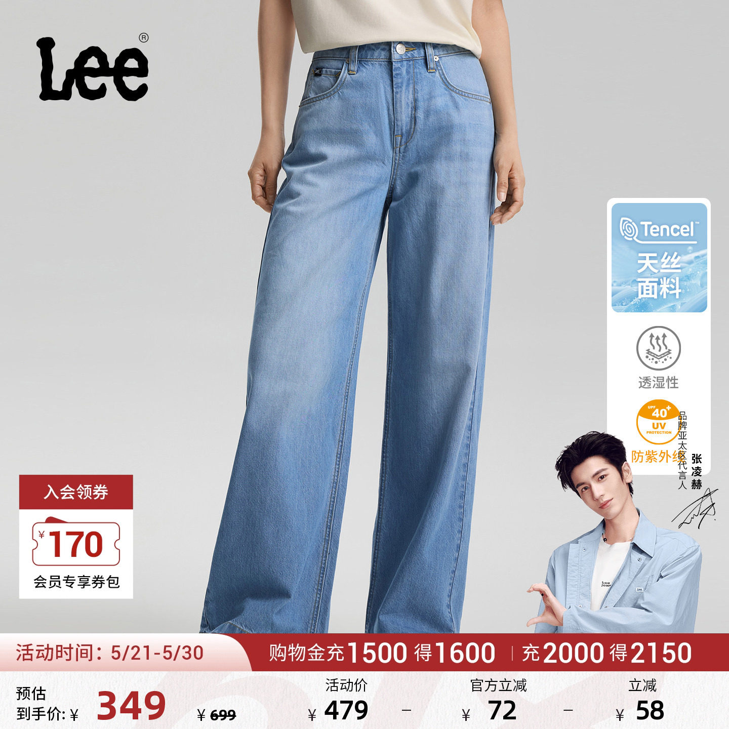 【张凌赫代言】Lee26春夏新品防晒天丝430超A阔腿牛仔裤女浅