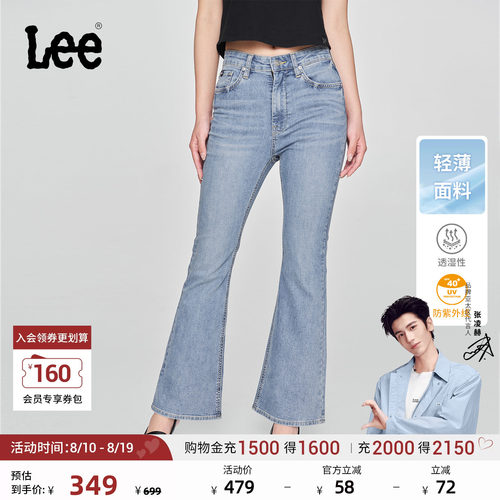 426修身高腰微喇 采用Lee Lite凉爽面料