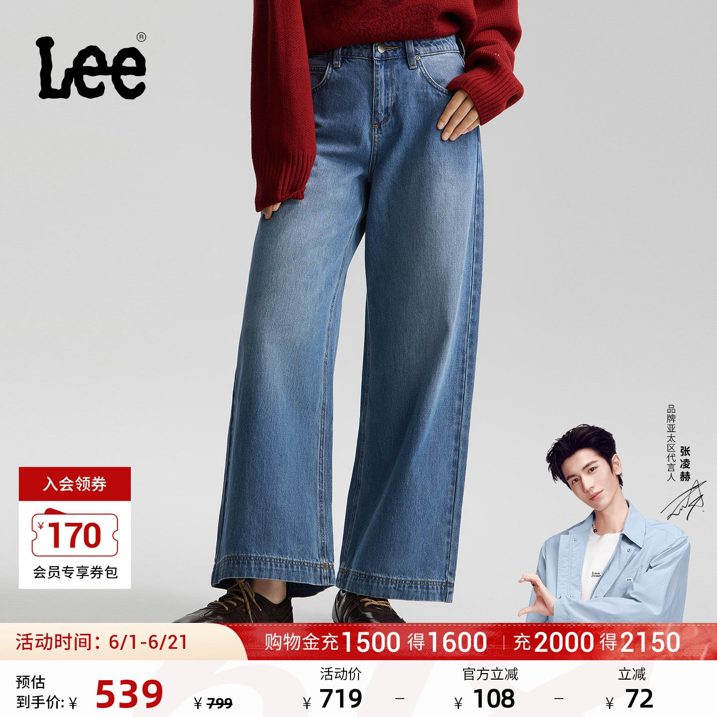 【张凌赫代言】Lee商场同款26春夏新品430超A阔腿牛仔裤中蓝色女