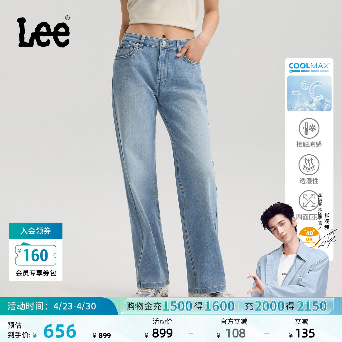 【张凌赫代言】Lee26夏新429直筒牛仔裤浅蓝女防晒弹力凉感凉凉裤