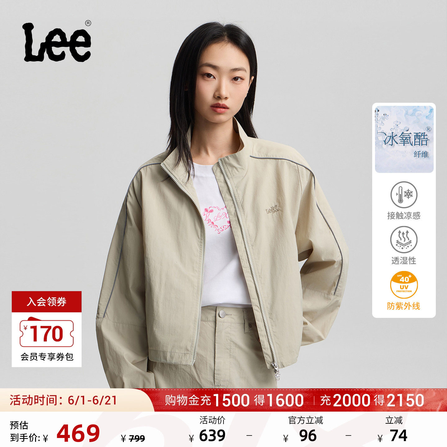 Lee26春夏新舒适版立领可调节抽绳设计防晒灰绿色女长袖夹克外套