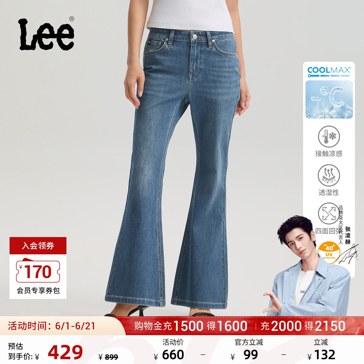 【张凌赫代言】Lee26年修身大喇叭牛仔裤女士防晒高弹凉感凉凉裤
