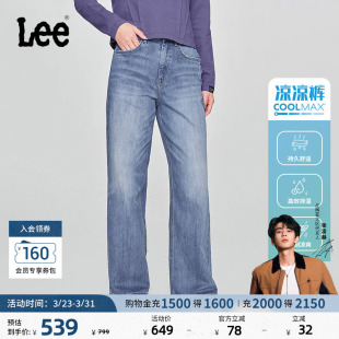 凉凉裤 直脚阔腿女凉感牛仔裤 Lee428懒懒裤 潮A08186 张凌赫代言