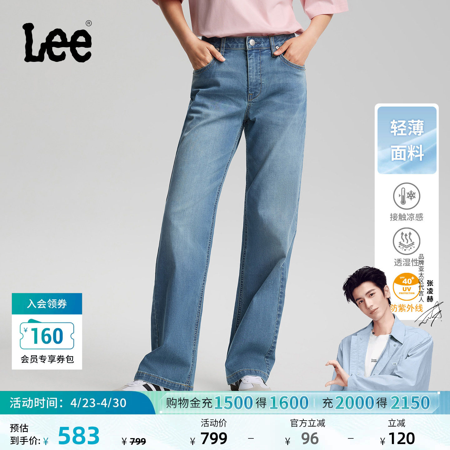 【张凌赫代言】Lee26春夏新品轻薄直筒牛仔裤中浅蓝色女休闲潮流