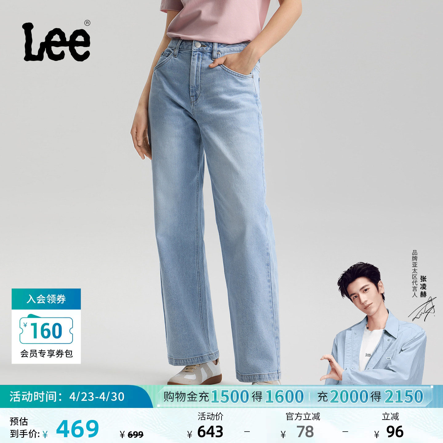 【张凌赫代言】Lee26春夏新品懒懒裤428舒适直筒牛仔裤浅蓝色女潮