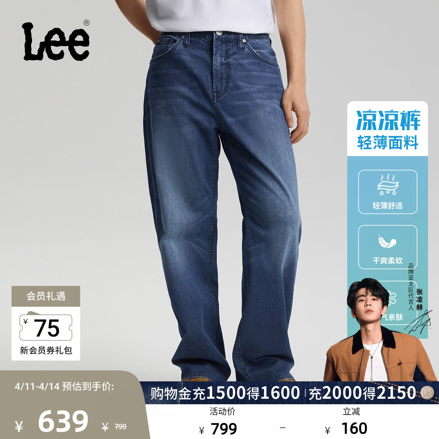 【张凌赫代言】Lee26春夏新品轻薄762宽松直筒牛仔裤深蓝男潮流