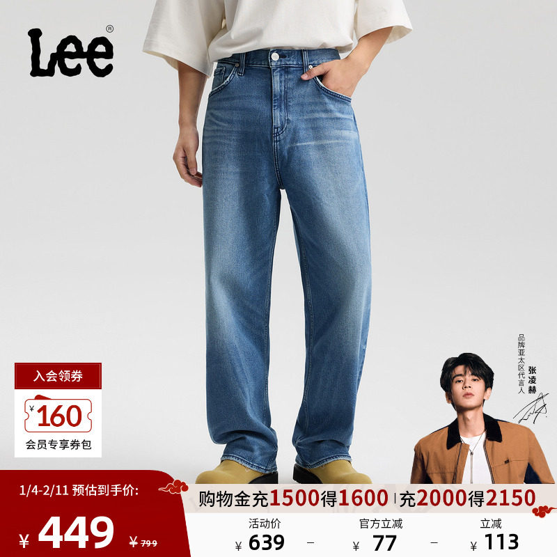【张凌赫代言】Lee25秋冬新宽松直筒五袋款设计天丝中蓝男牛仔裤,男装,牛仔裤,淘宝优惠券,粉丝福利购,淘宝优惠卷