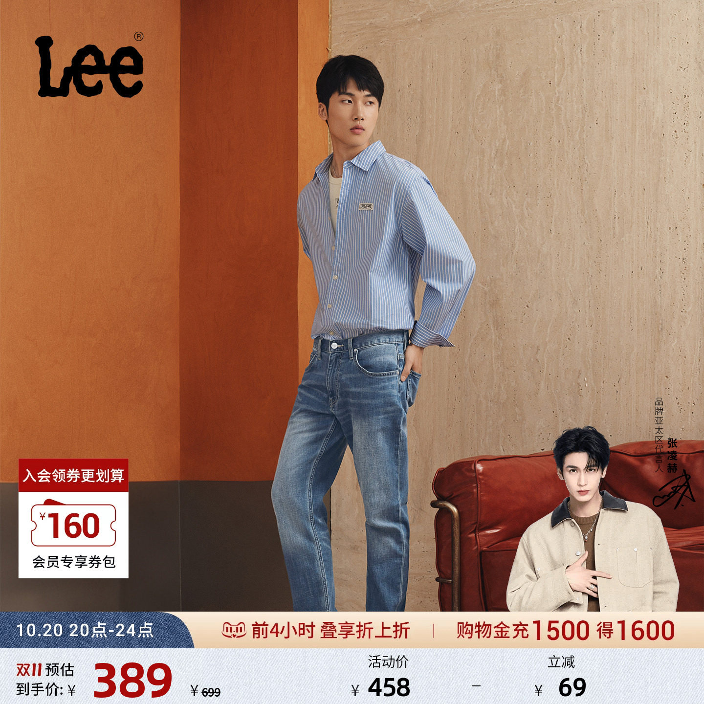 【张凌赫代言】Lee26年秋冬经典舒适丹宁复古水洗蓝色男士牛仔裤