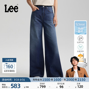 休闲潮 Lee26春夏新天丝深蓝色女宽松A型阔腿牛仔裤 张凌赫代言