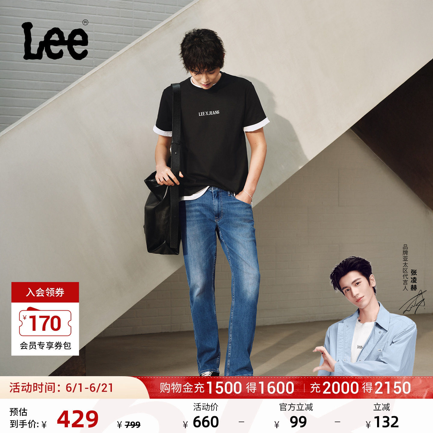 【张凌赫代言】Lee26春夏新品直筒牛仔裤男蓝色防晒凉感凉凉裤潮