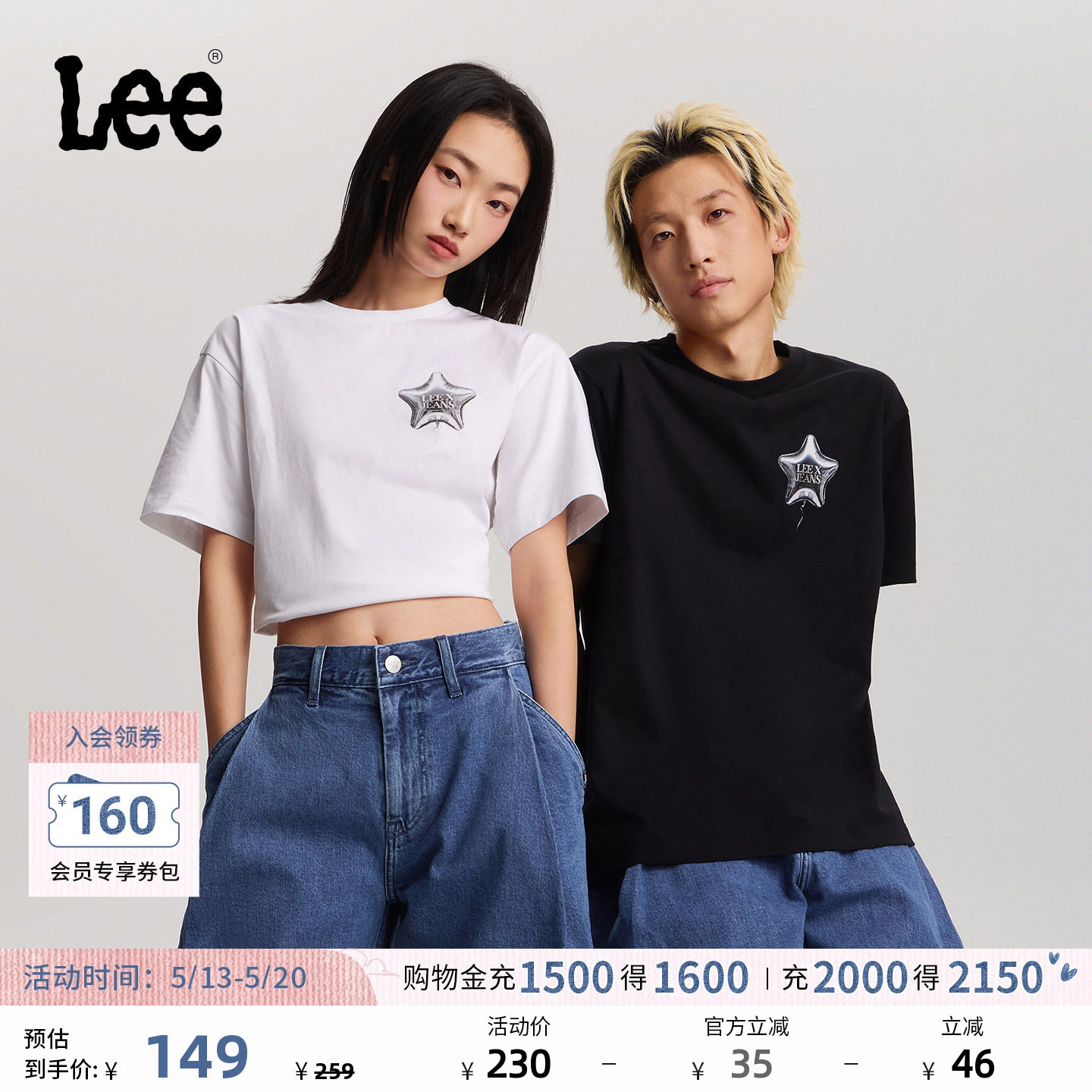 Lee26春夏新品舒适版五角星型气球设计元素图案男女同款短袖T恤