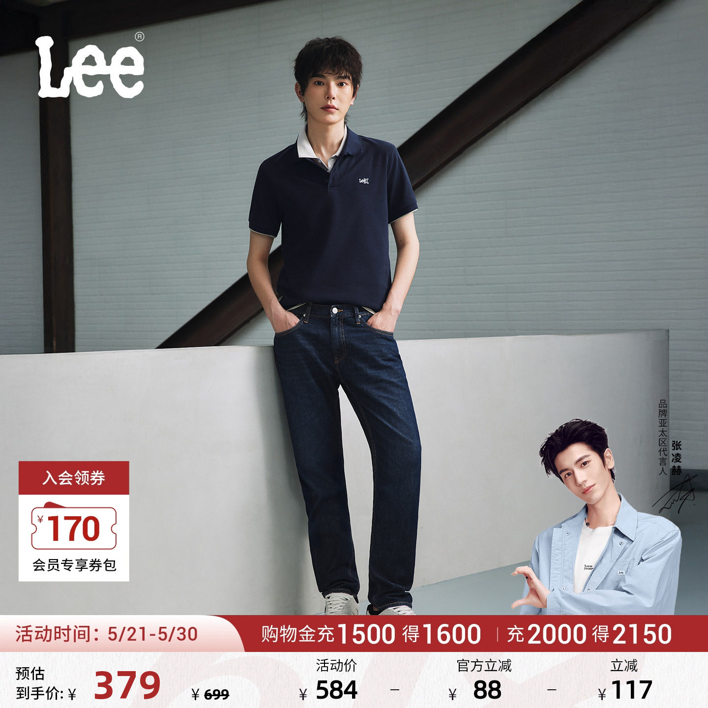 【张凌赫代言】Lee26春夏新品防晒天丝731舒适锥形牛仔裤深蓝