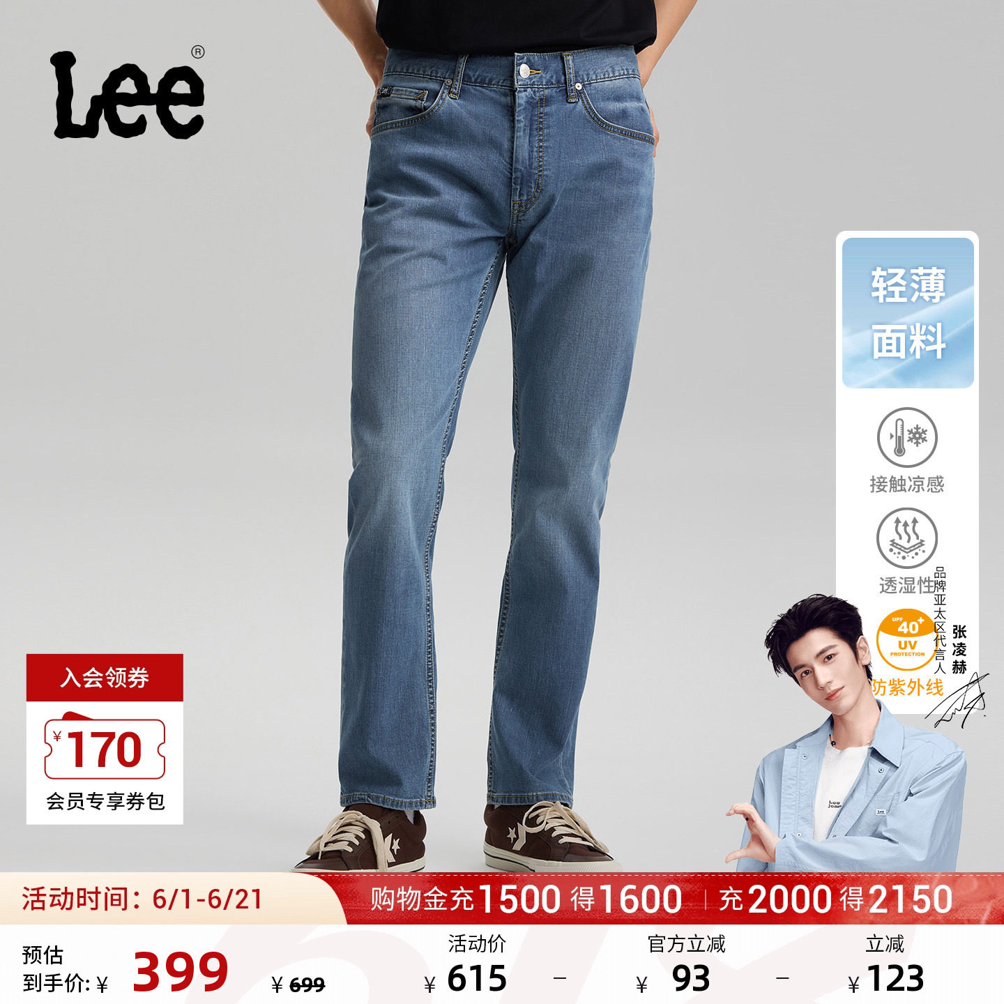 【张凌赫代言】Lee26春夏新品防晒轻薄726直筒牛仔裤蓝色男休闲潮