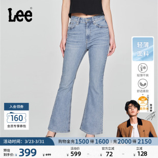 高腰微喇浅蓝轻薄女牛仔裤 426修身 Lee凉凉裤 A08054 张凌赫代言