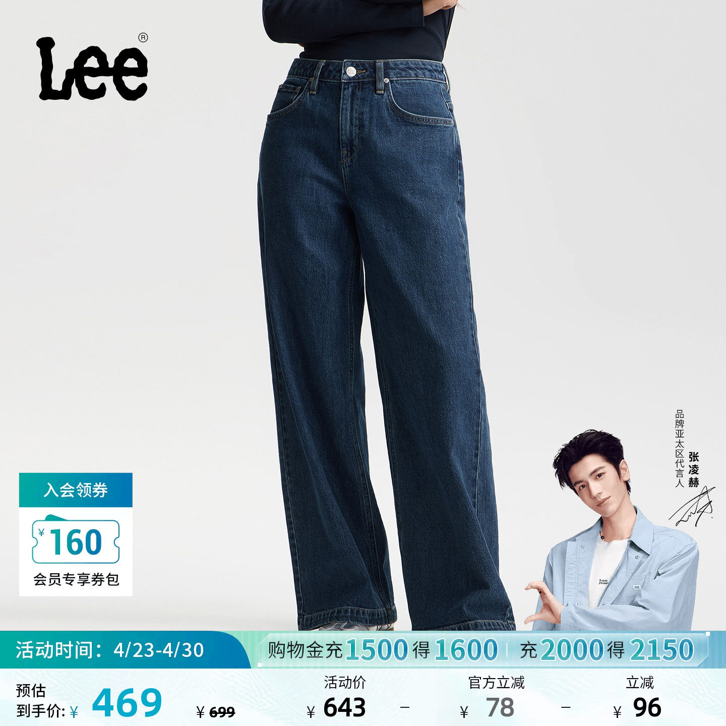 【张凌赫代言】Lee26春夏新品430超A阔腿牛仔裤中腰水洗中深蓝女