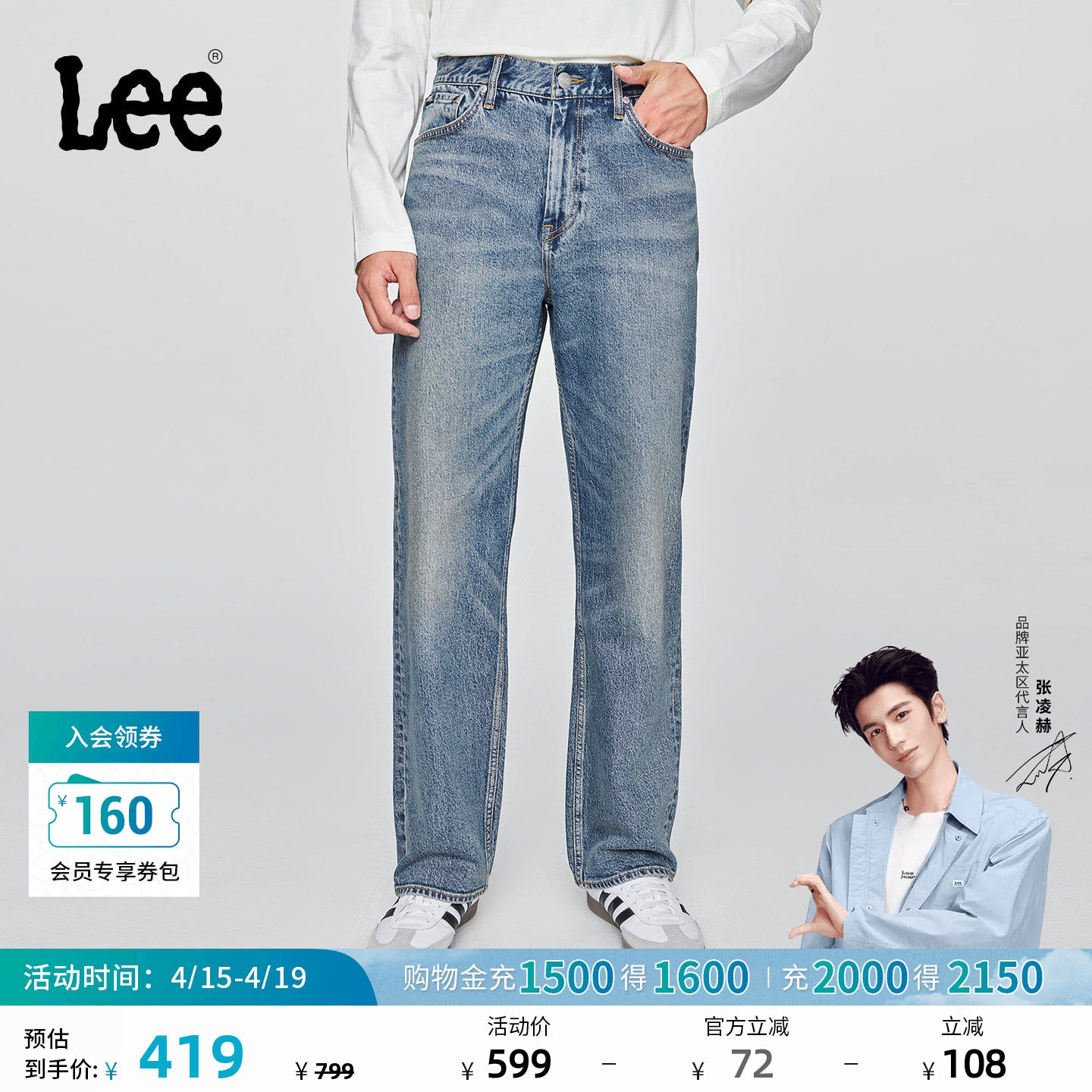 【张凌赫代言】Lee25冬新舒适阔腿五袋款天丝垂感中蓝色男牛仔裤