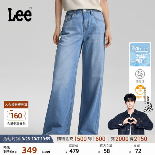 【430直筒阔腿凉凉裤】Lee26新品天丝阔腿牛仔裤浅蓝女潮流粉彩风