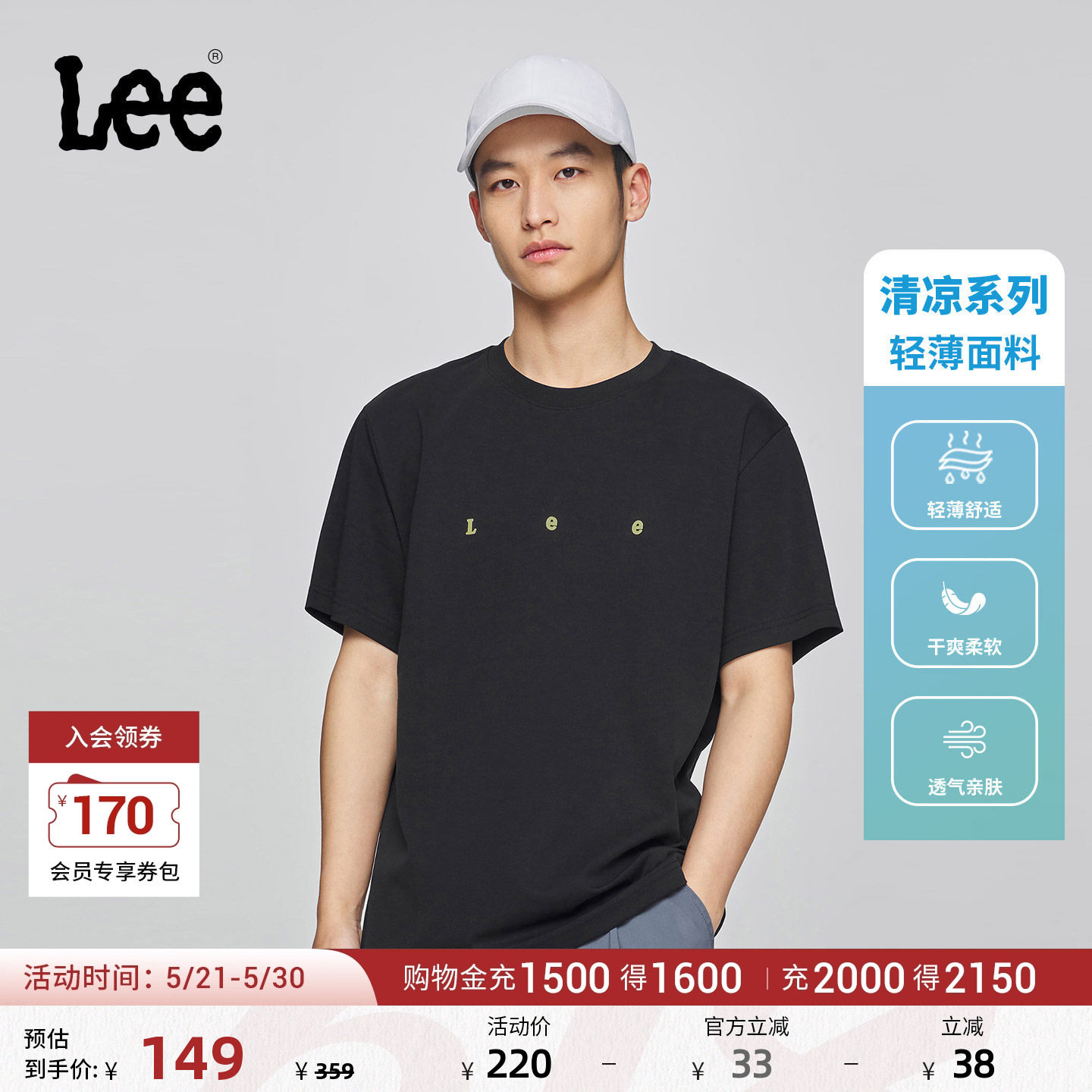 Lee商场同款舒适版经典圆领刺绣Logo男士轻薄短袖T恤LMT0