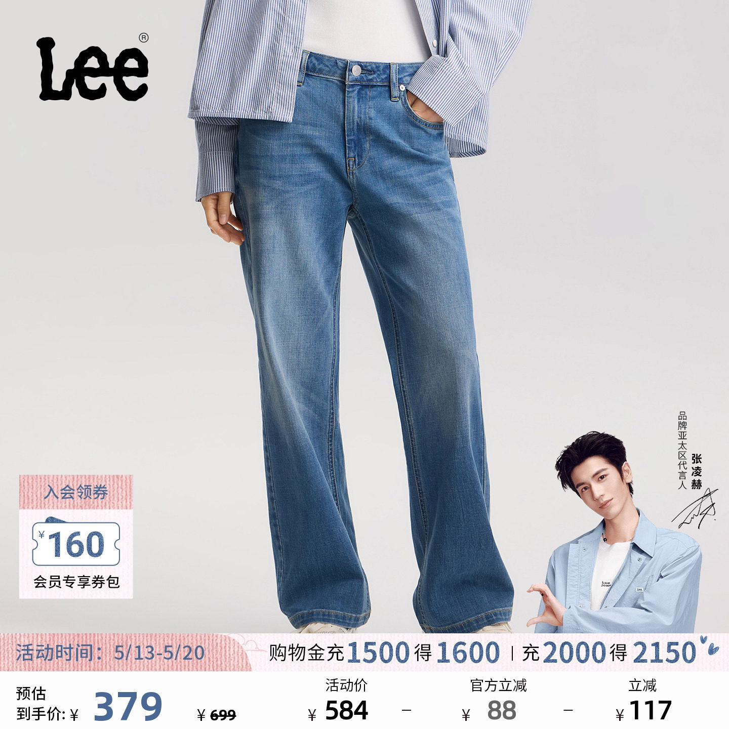 【张凌赫代言】Lee26春夏新品五袋款429直筒牛仔裤中浅蓝女潮