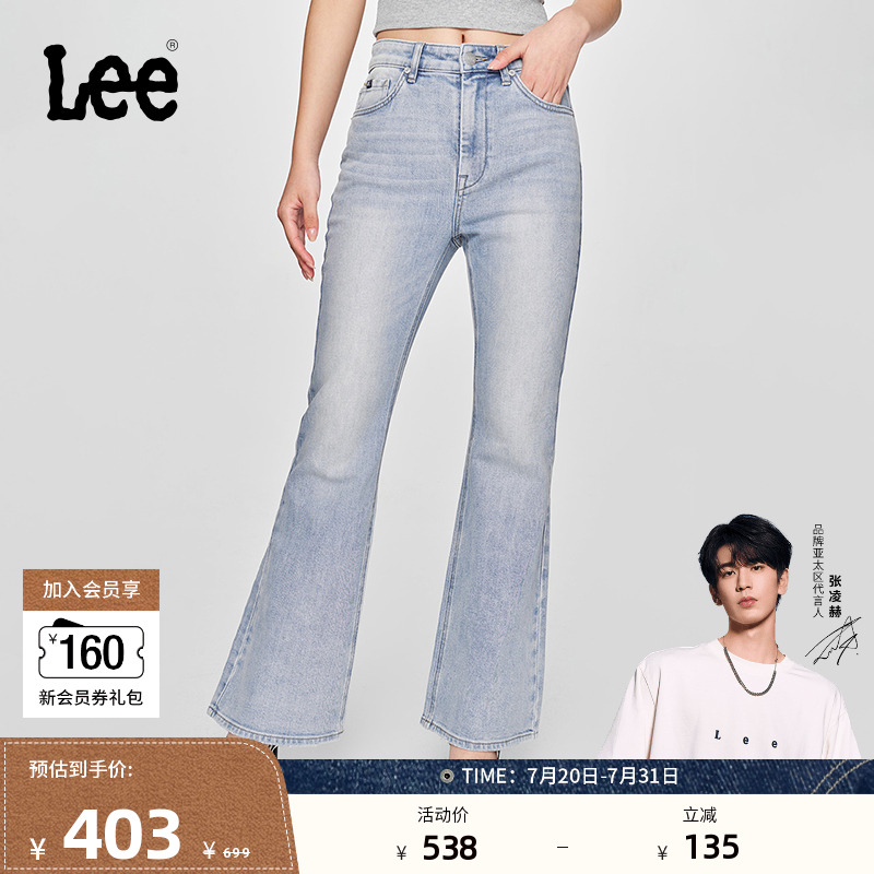 【张凌赫代言】Lee25春夏新品426修身高腰微喇浅蓝色女牛仔裤