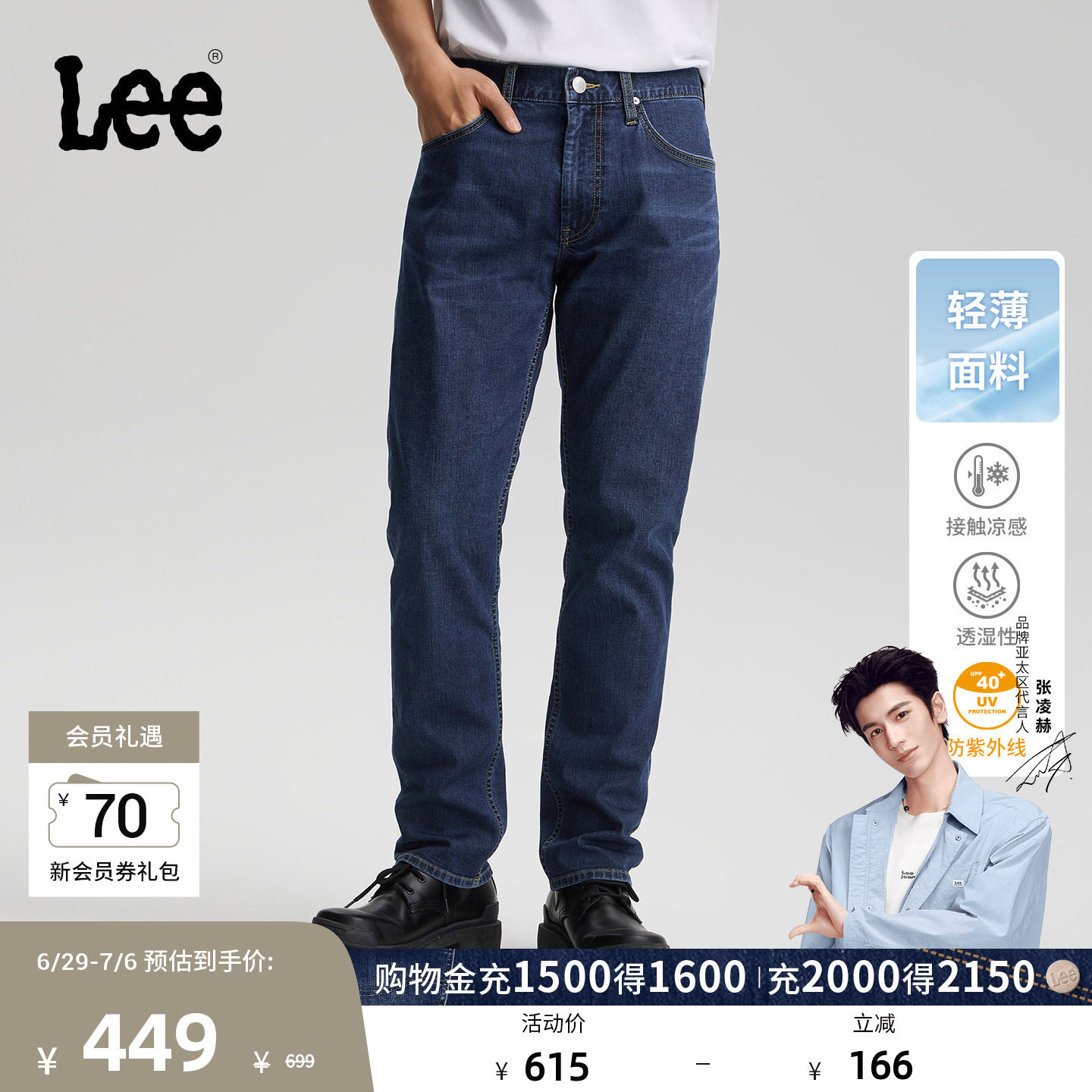 【张凌赫代言】Lee26春夏新品防晒轻薄726直筒牛仔裤蓝色男休