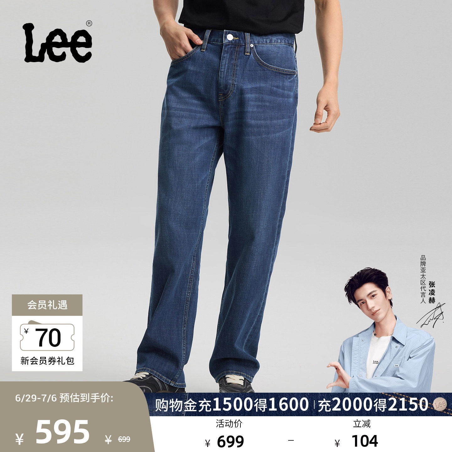 【张凌赫代言】Lee经典舒适丹宁复古水洗蓝色男士牛仔裤休闲潮流