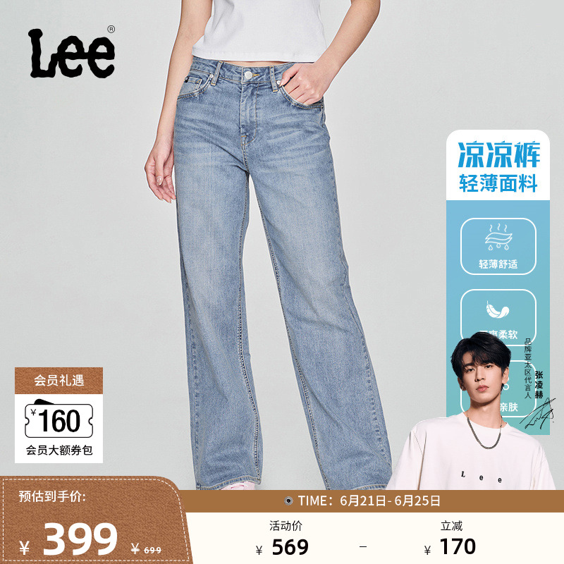 【张凌赫代言】Lee凉凉裤25夏新429标准中腰直脚轻薄浅蓝女牛仔裤