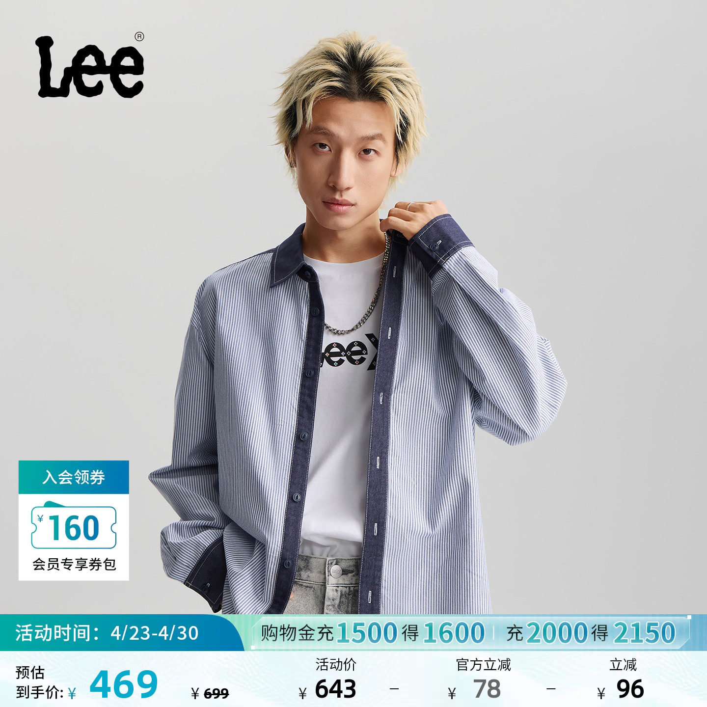 Lee26春夏新品宽松版仿牛仔布领口设计条纹拼接海军蓝男长袖衬衫