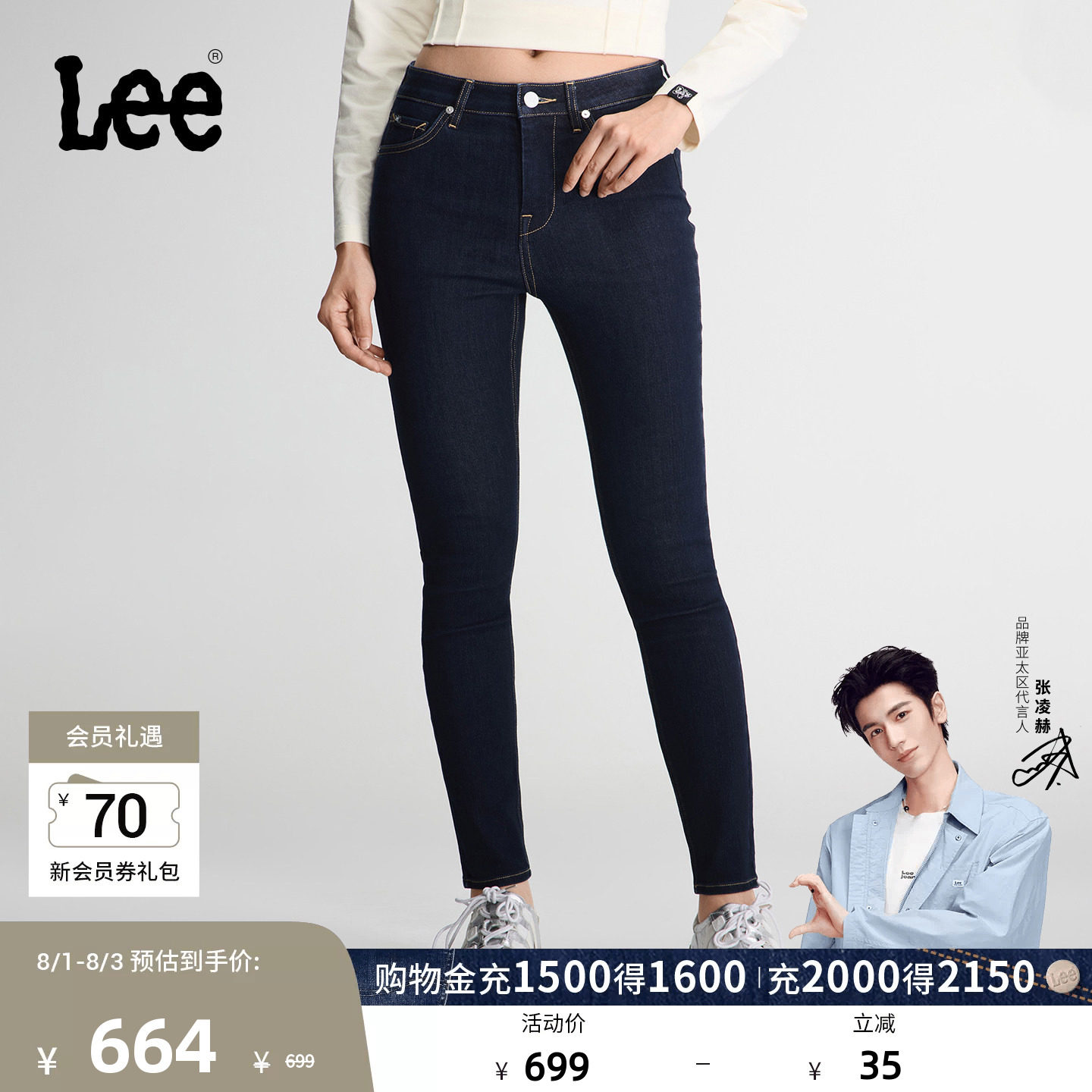 【张凌赫代言】Lee26早秋新品五袋款修身窄脚牛仔裤深蓝色女休闲