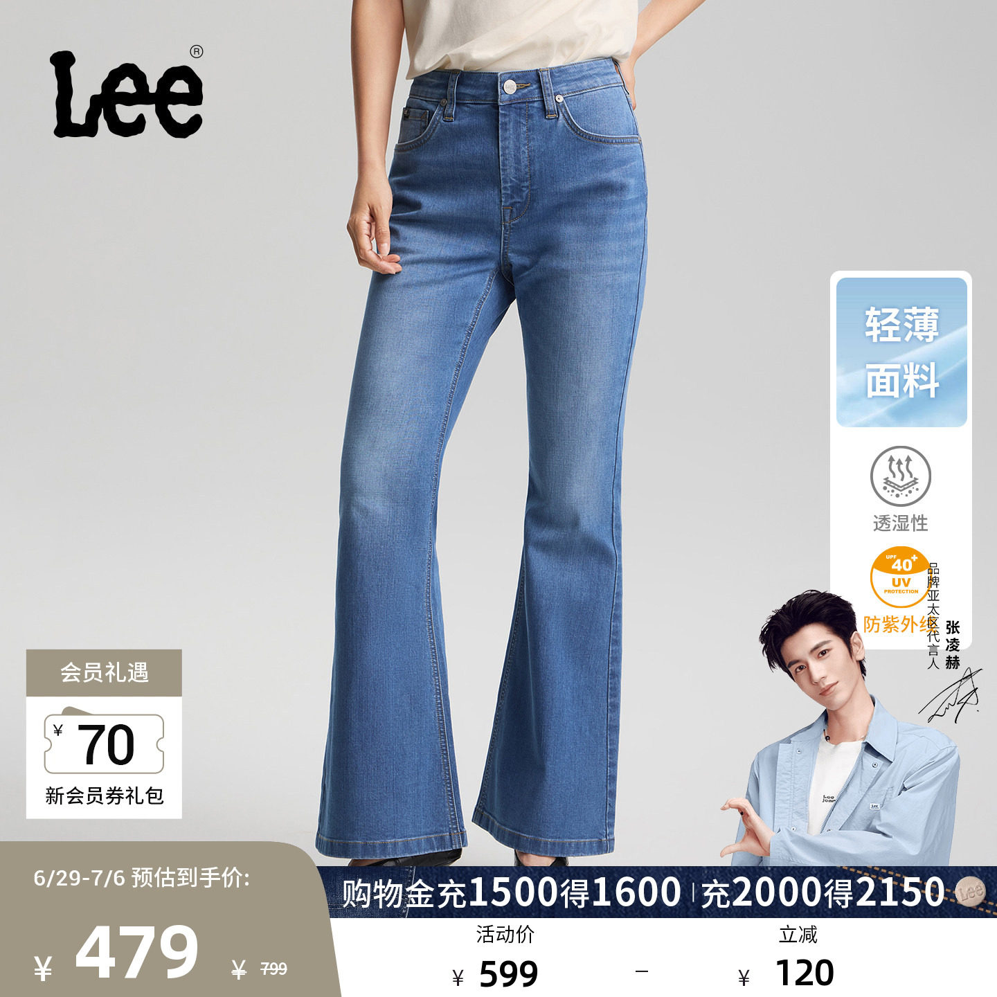 【张凌赫代言】Lee26春夏新品轻薄修身大喇叭牛仔裤中浅蓝色女潮