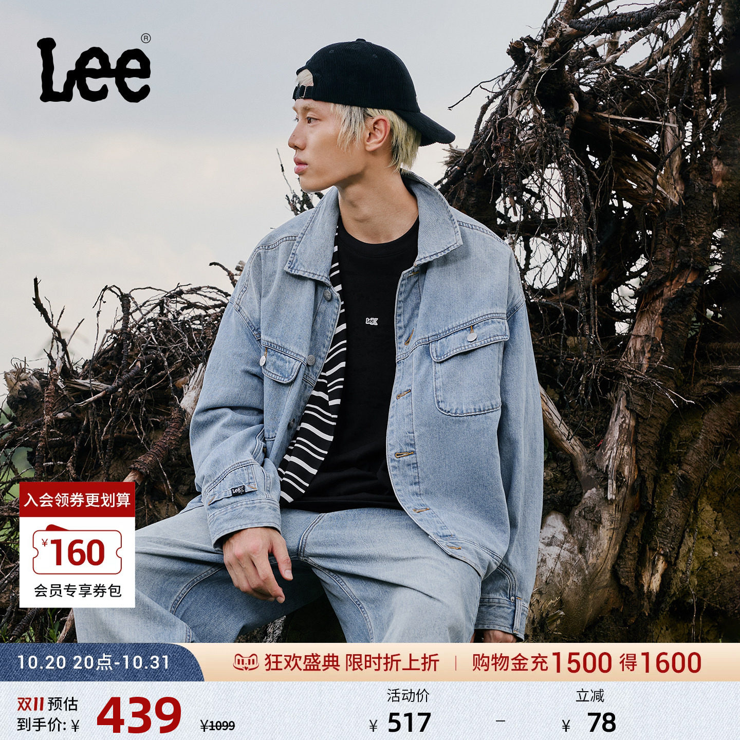 Lee舒适版解构细节设计浅蓝色男女同款牛仔夹克外套LUT010804203
