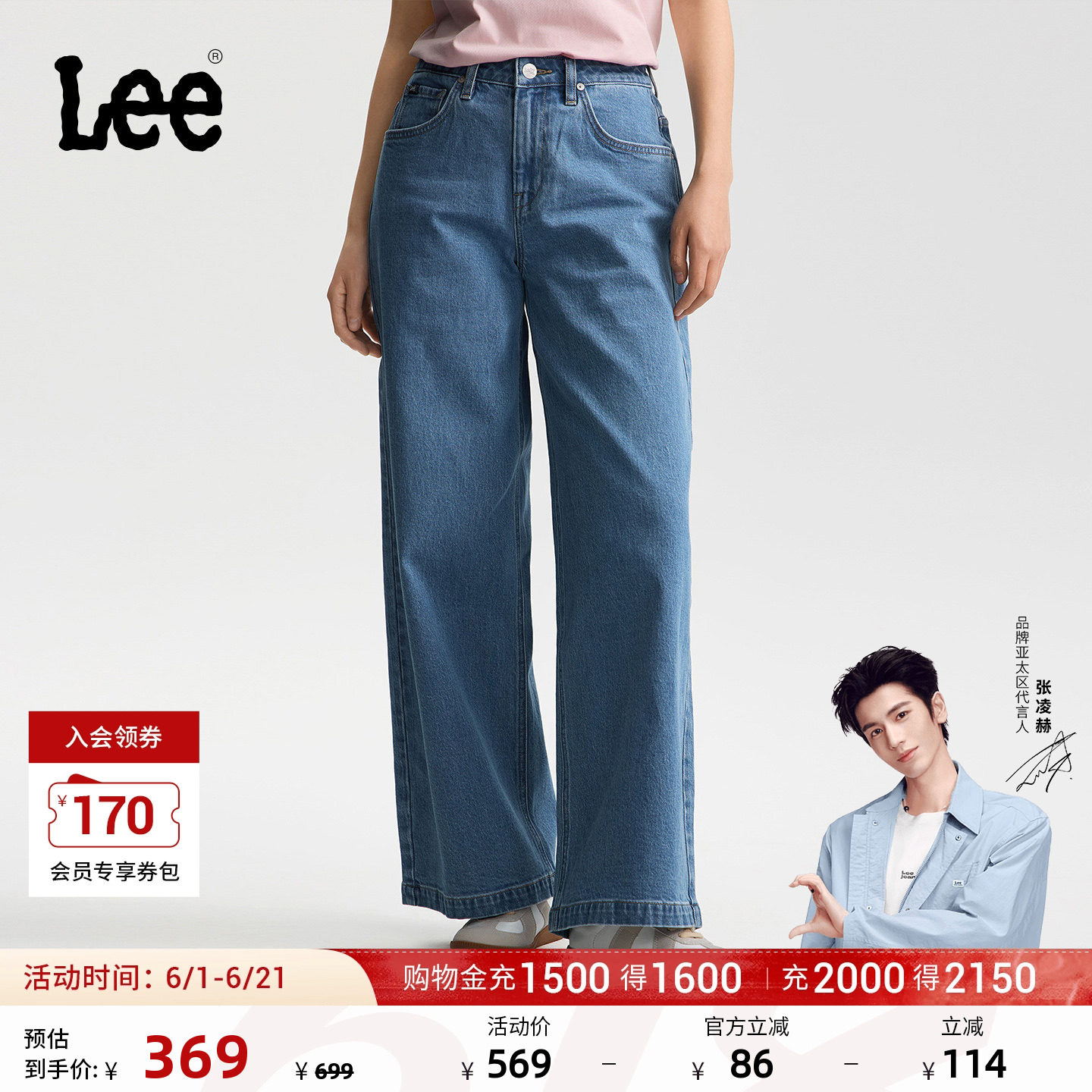 【张凌赫代言】Lee26春夏新430超A阔腿牛仔裤中腰水洗中浅蓝色女