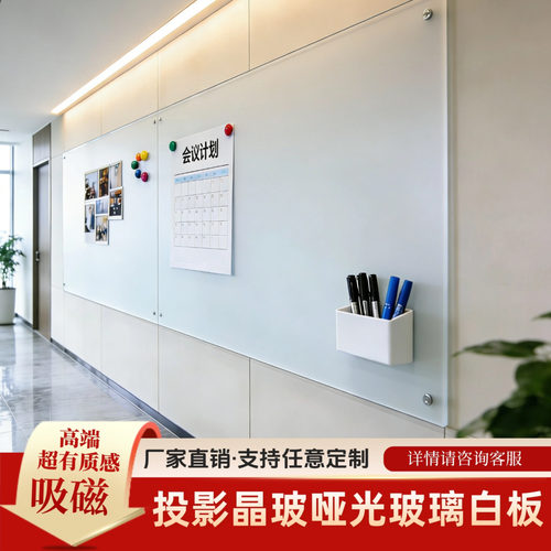 哑光玻璃白板吸磁书写珐琅白板