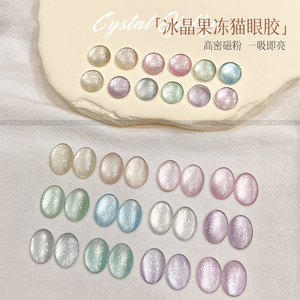 茉达新品显白冰晶果冻玻璃珠猫眼冰透珠光爆闪美甲网红甲油胶