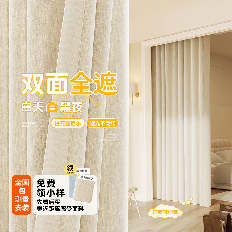 双面雪尼尔窗帘定制全遮光卧室高级感现代简约奶油风绍兴柯桥窗帘